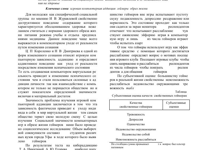 СОЦИАЛЬНАЯ ЗНАЧИМОСТЬ КОМПЬЮТЕРНЫХ ИГР В ОБРАЗЕ ЖИЗНИ СТУДЕНТОВ-ГЕЙМЕРОВ