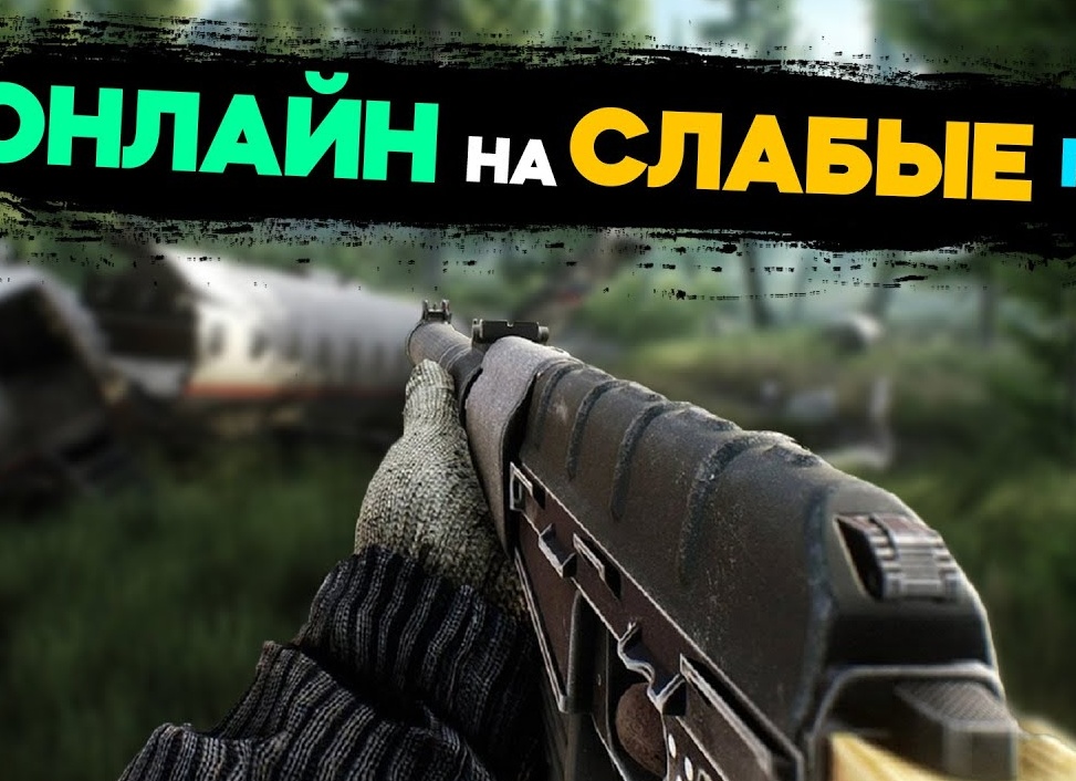 Компьютерные игры для слабых ПК
