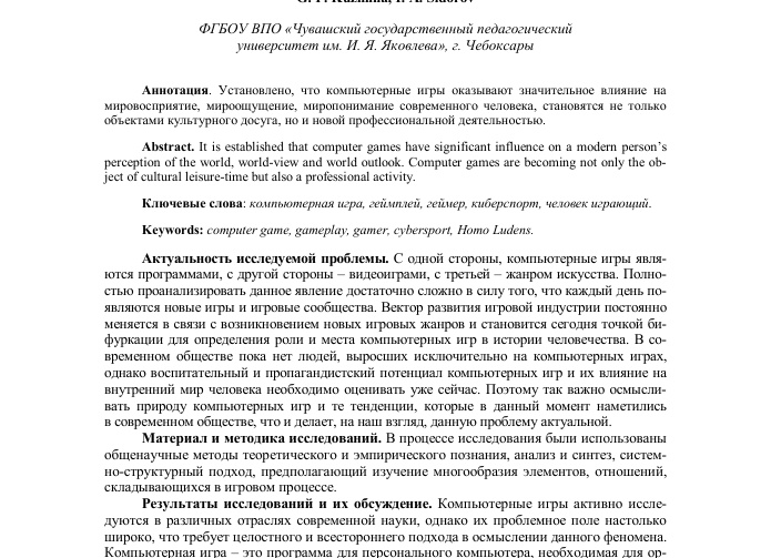 Мини сочинение на тему компьютерные игры