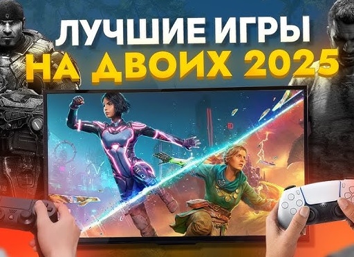 ТОП 5 компьютерных игр для двоих.