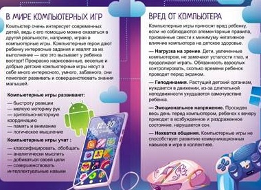Компьютерные игры хорошо влияют на реакцию и стратегическое мышление.