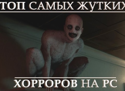 Топ 10 самых страшных компьютерных игр